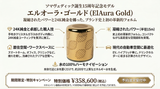 エルオーラ・ゴールド（ElAura Gold）《ソマヴェディック》